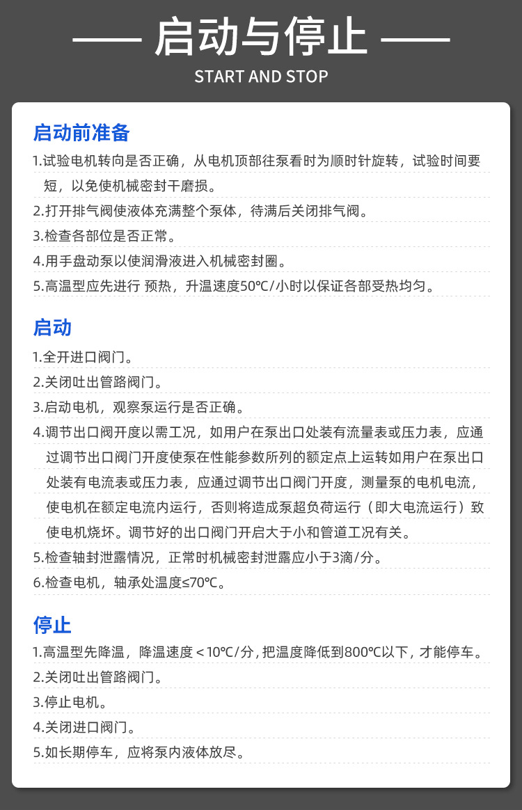 单螺杆泵启动和停止注意事项